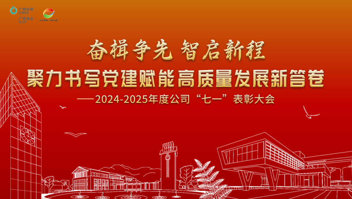 七一”表彰丨奮楫爭先 智啟新程 聚力書寫黨建賦能高質(zhì)量發(fā)展新答卷